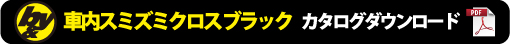 カタログダウンロード