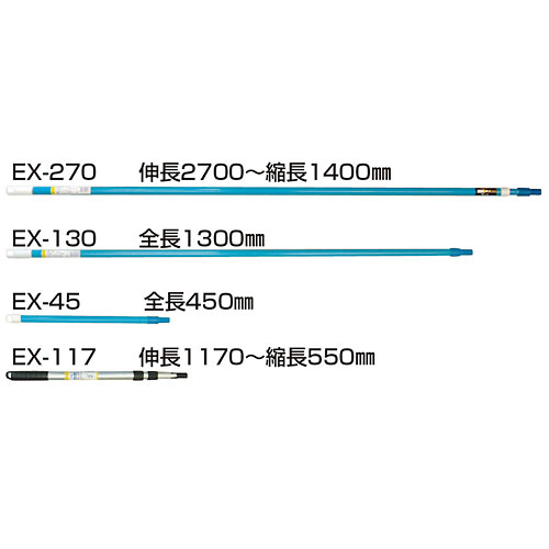 HC アルミ伸縮継柄 三段 EX－117